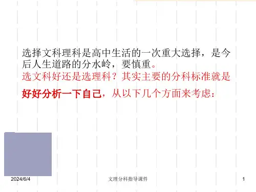 文理分科指导课件