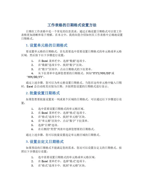 工作表格制作日期怎么写