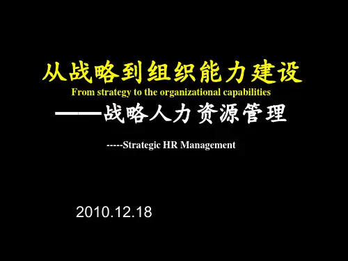 【组织设计】万达组织发展之组织能力评估