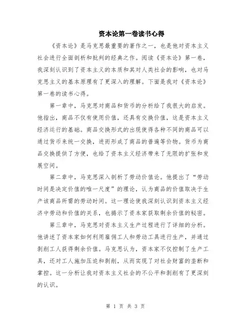资本论第一卷读书心得