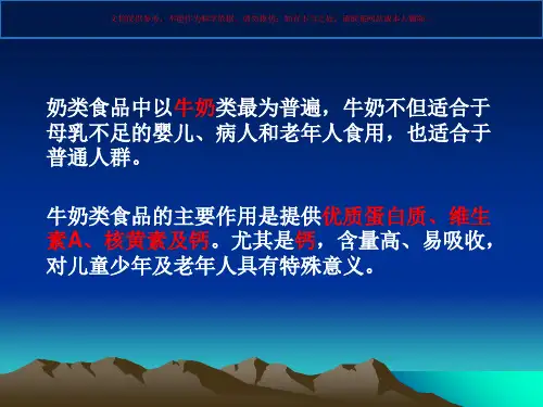 动物性食物的营养价值课件