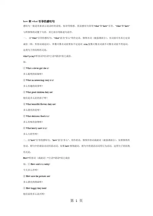 what和how引导的感叹句区别