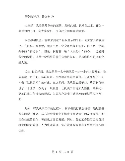 副处长竞聘演讲稿的范文