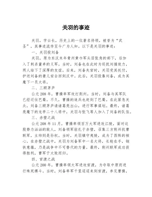 关羽的事迹