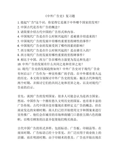 《中外广告史》复习题