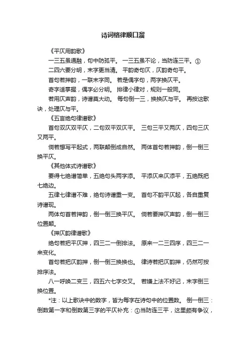 诗词格律顺口溜
