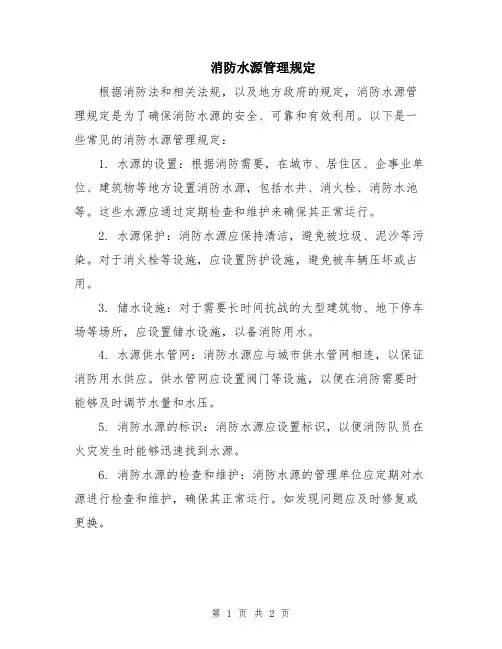 消防水源管理规定