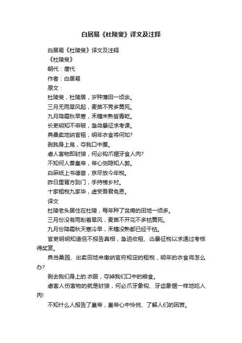 白居易《杜陵叟》译文及注释