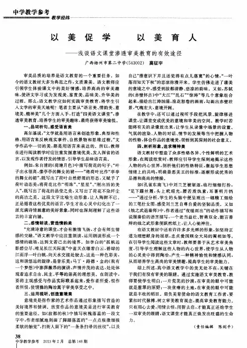 以美促学 以美育人——浅谈语文课堂渗透审美教育的有效途径