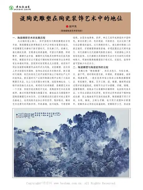 谈陶瓷雕塑在陶瓷装饰艺术中的地位