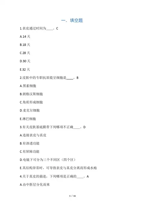 皮肤性病学―--试题