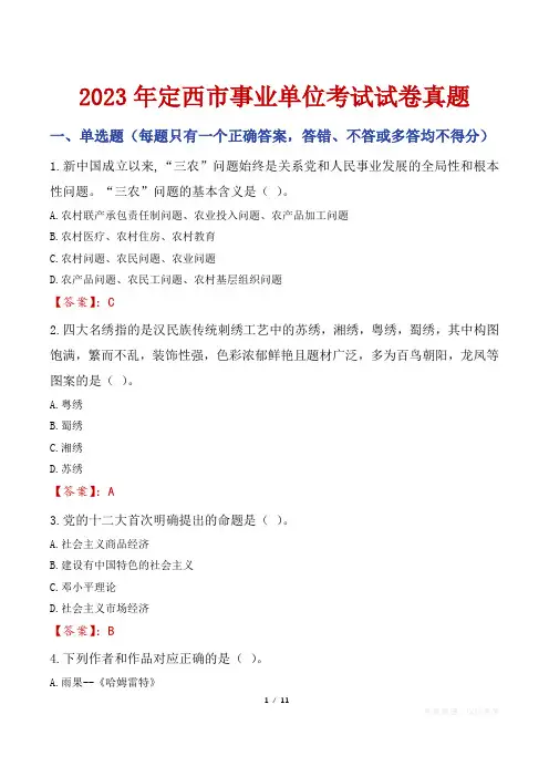 定西事业单位考试真题