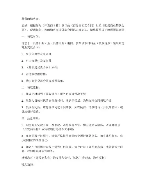 购房商业贷款合同领取