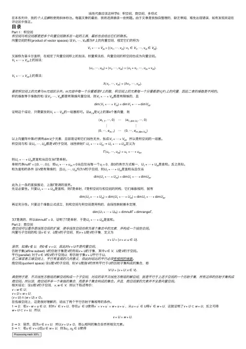 线性代数应该这样学6：积空间，商空间，多项式