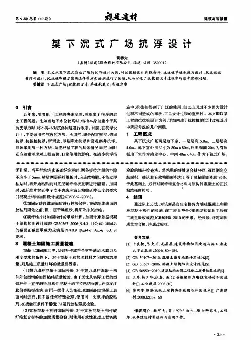 某下沉式广场抗浮设计