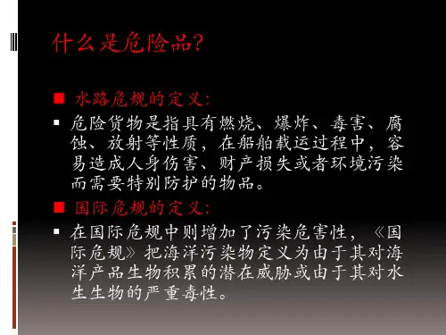 包装危险货物