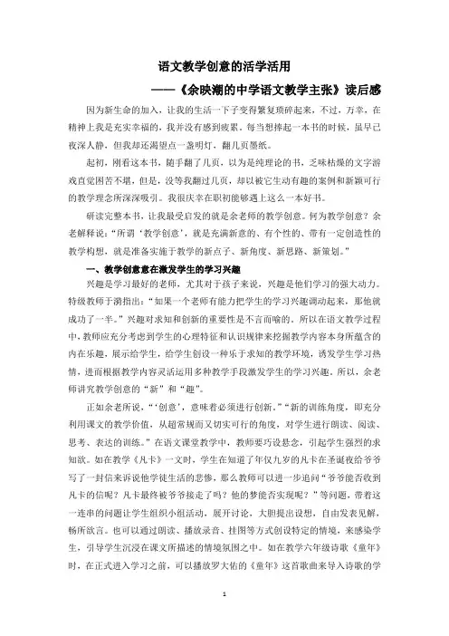 《中学语文教学主张》读后感
