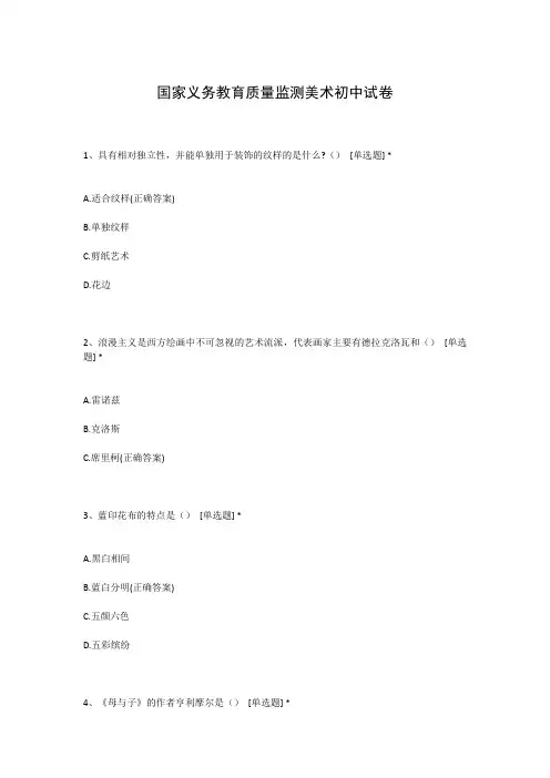 国家义务教育质量监测美术初中试卷