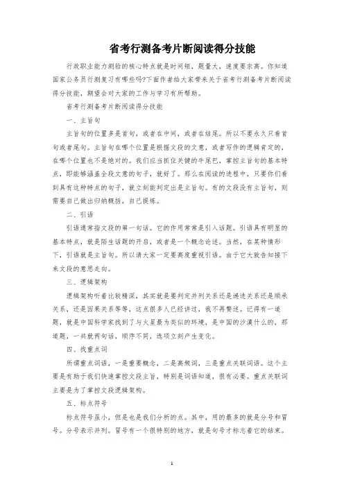 省考行测备考片段阅读得分技巧