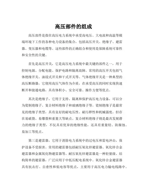 高压部件的组成