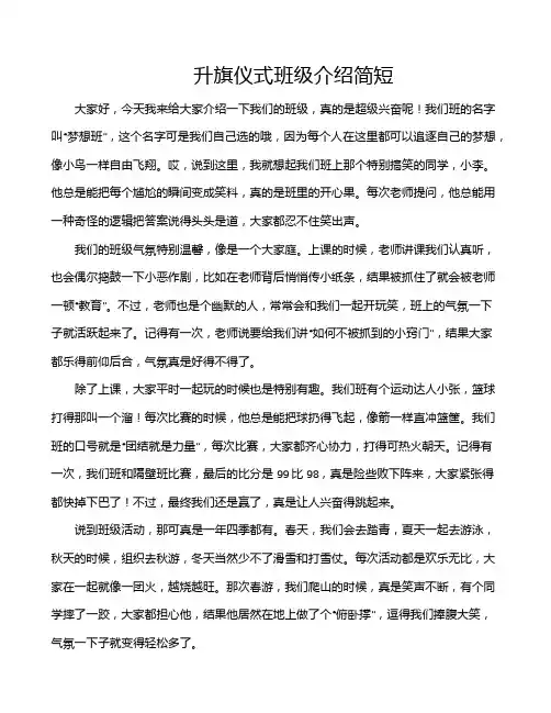 升旗仪式班级介绍简短