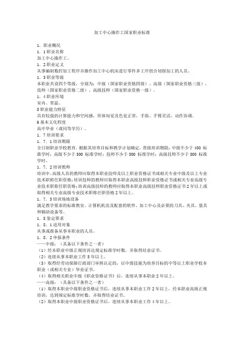 数控加工培训及考证 加工中心操作工国家职业标准