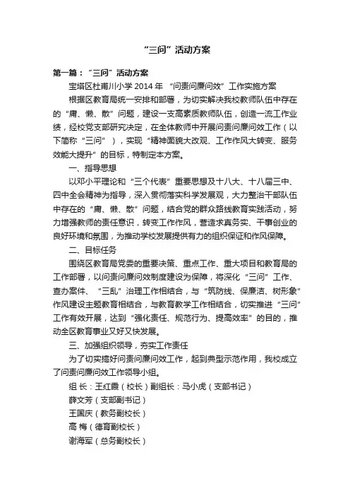 “三问”活动方案