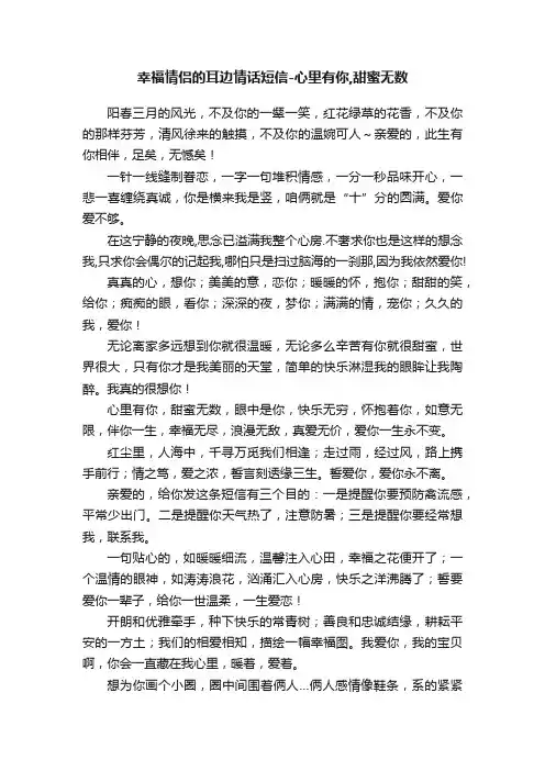 幸福情侣的耳边情话短信-心里有你,甜蜜无数