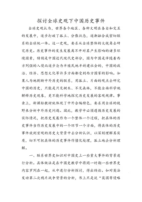 全球史观下中国历史
