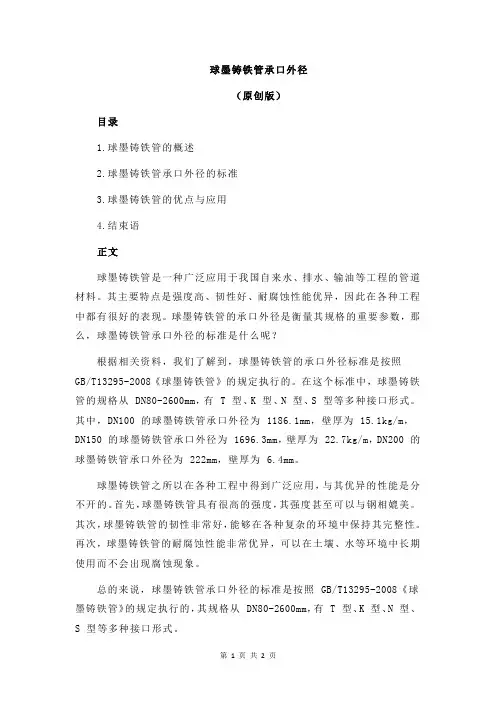 球墨铸铁管承口外径