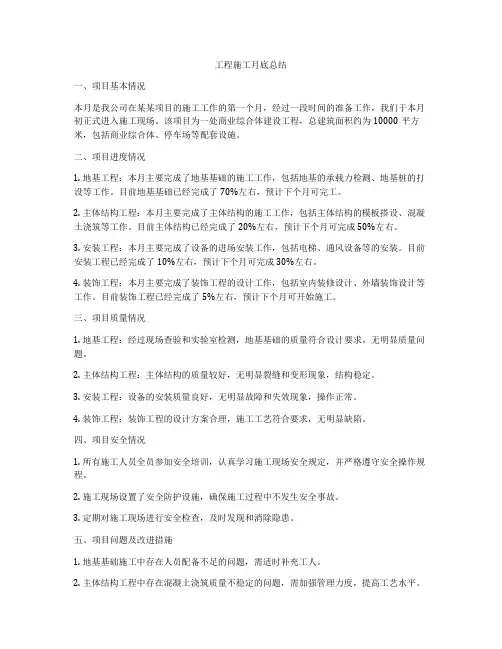 工程施工月底总结