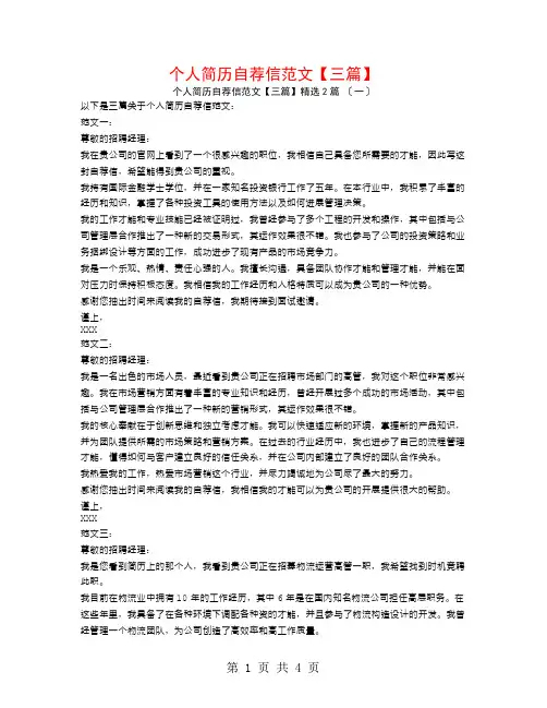 个人简历自荐信范文【三篇】2篇