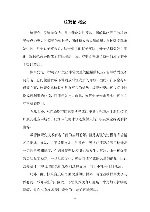 核聚变 概念