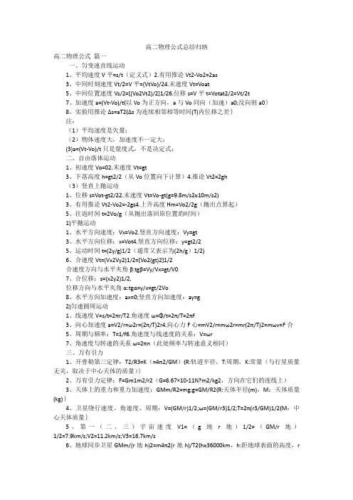 高二物理公式总结归纳