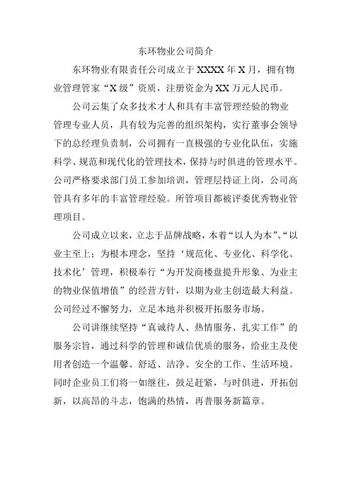物业公司组织架构图