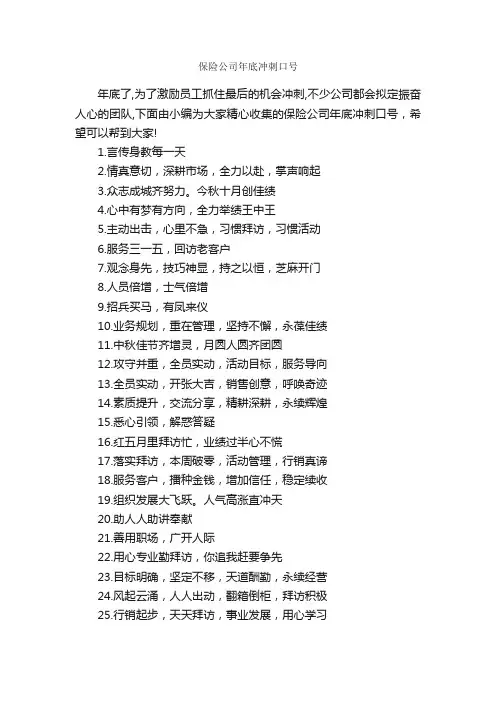 保险公司年底冲刺口号_口号标语_