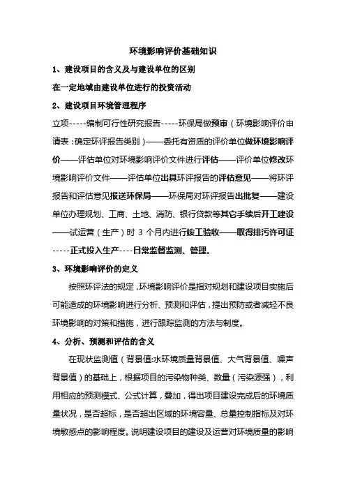 环评基础知识培训