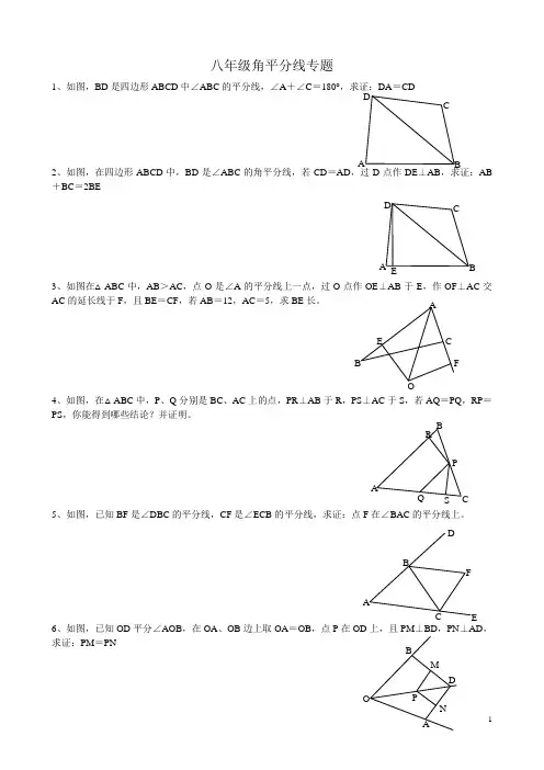 角平分线专题训练