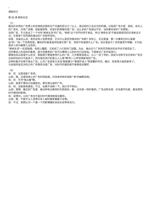 日语中级：第23課おいしい生活3
