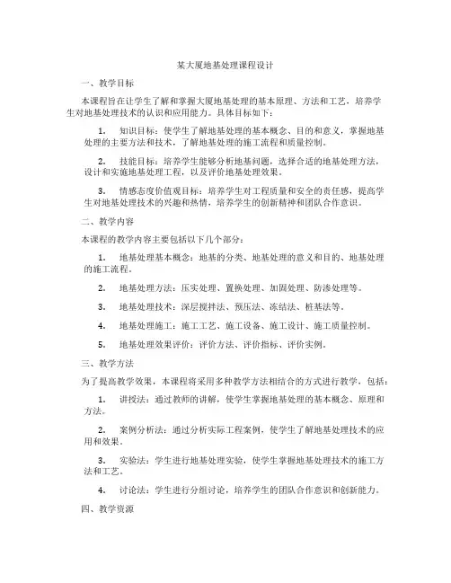 某大厦地基处理课程设计