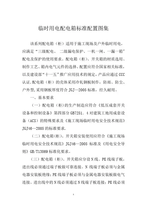 临时用电配电箱标准配置