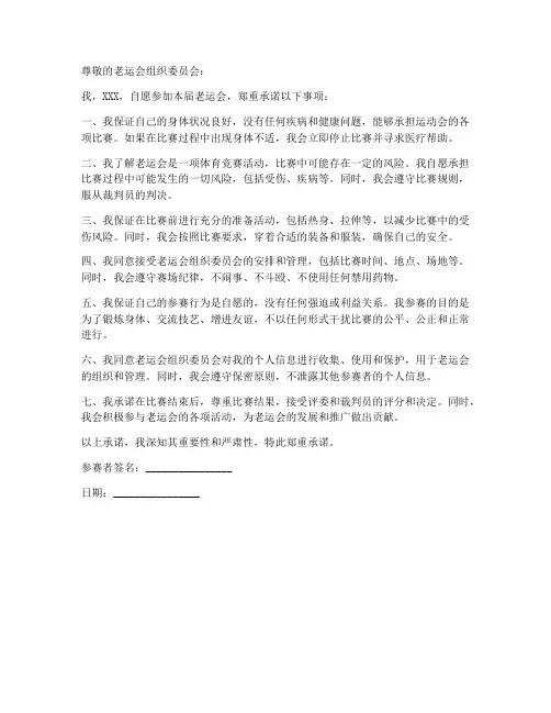 老运会自愿参赛安全承诺书