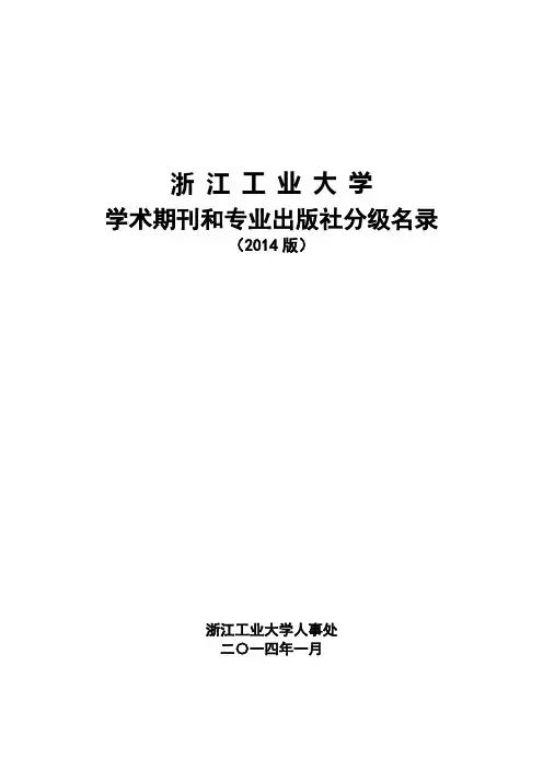 AB类期刊(2014版)