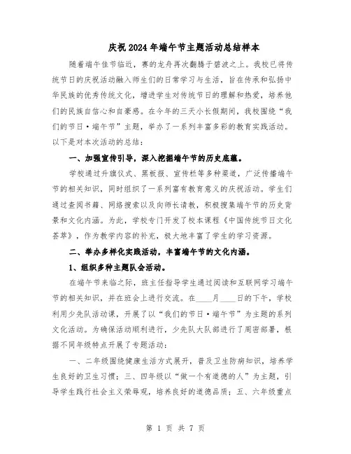 庆祝2024年端午节主题活动总结样本（四篇）