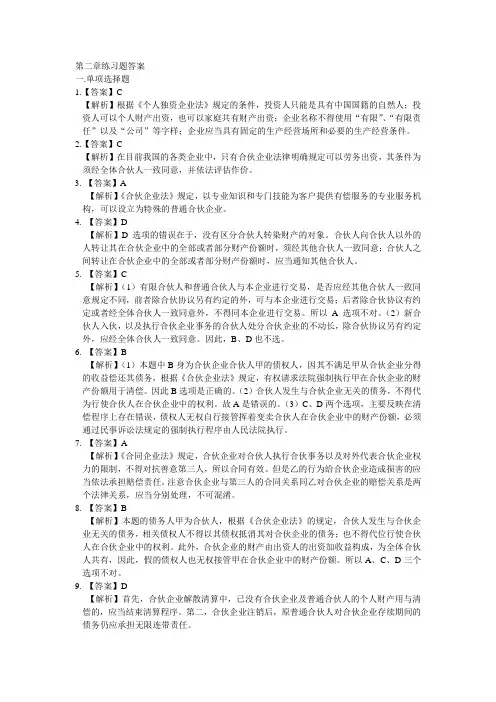 第二章练习题答案