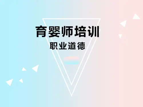 育婴师基础知识(修改)