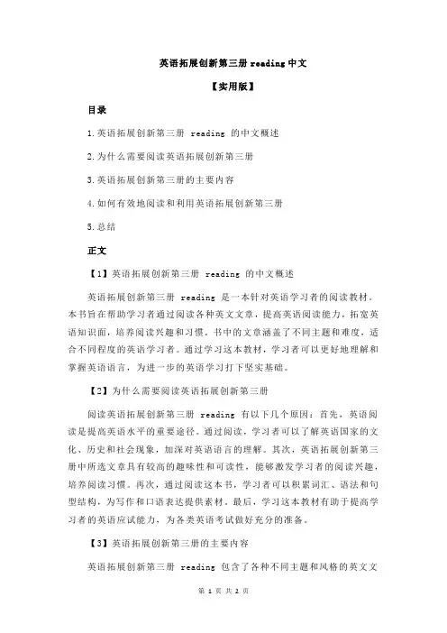 英语拓展创新第三册reading中文