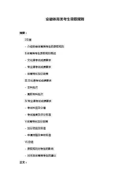 安徽体育类考生录取规则