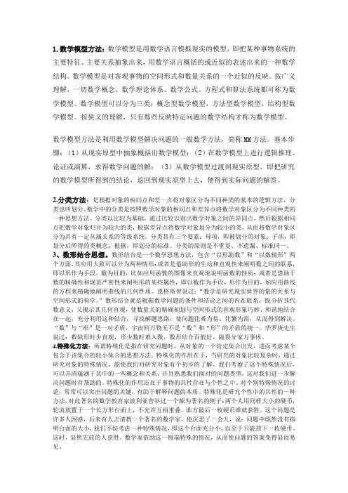 数学思想与方法 任务4