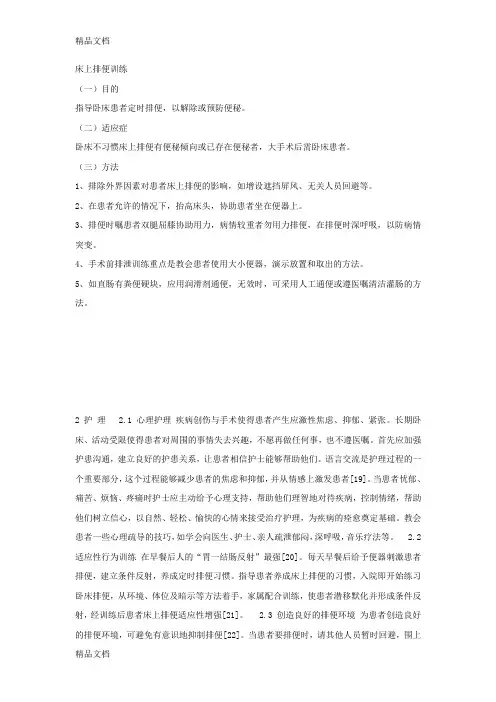 床上排便训练教学内容